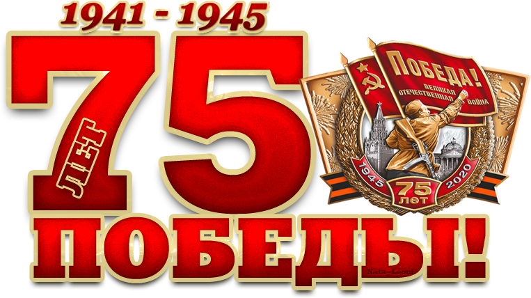 75 летия победы 26. 75 Летие Победы. День Победы 75 лет. Символ 75 лет Победы. Значки день Победы 71лет.