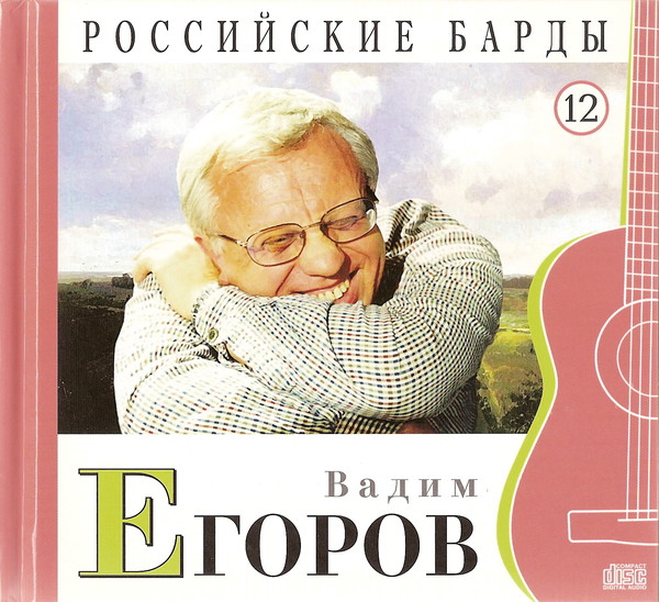 Егоров Вадим - Вадим Егоров (2010)